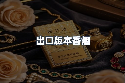 越南香烟系列